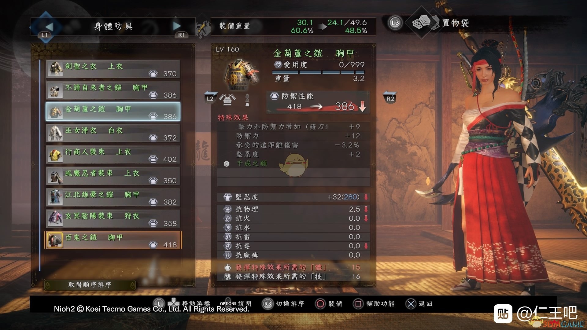 《仁王2》千成之愿套装属性一览