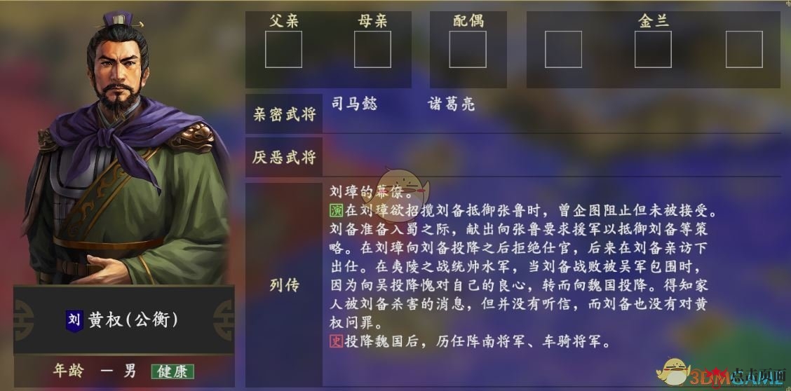 《三国志14》黄权人际网络详析
