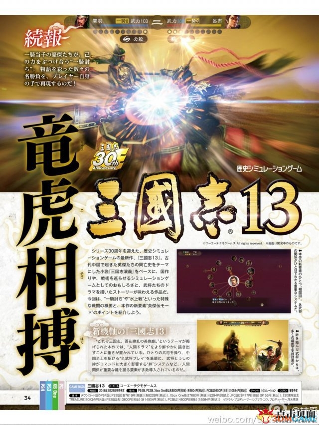 《三国志13》杂志曝光，全新单挑与水战系统亮相