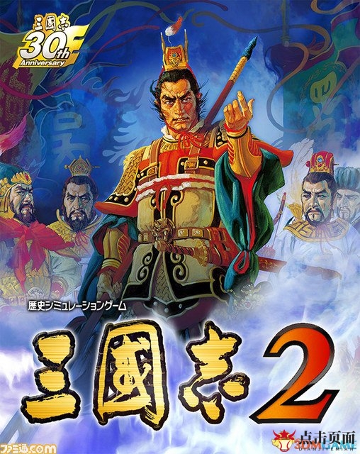 《三国志2》与《信长之野望2》30周年纪念版，限量发售特制限定套装