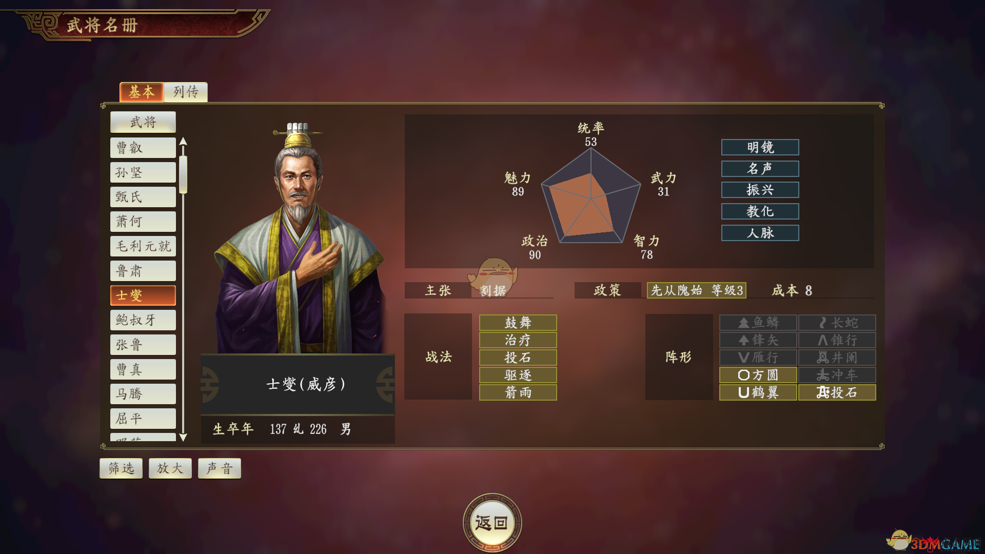 《三国志14》士燮风采，深度武将评价解析