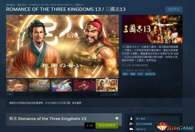 《三国志13》国区售价390元，玩家购入正版可行否？