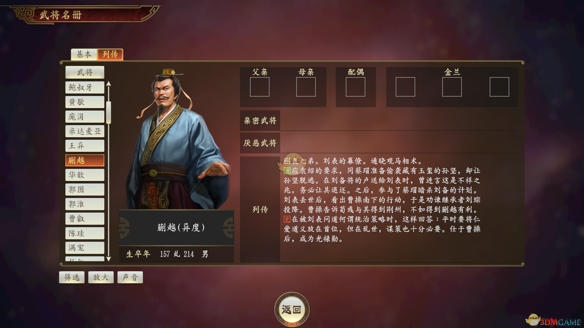 《三国志14》蒯越武将点评