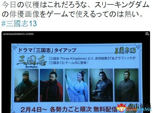 《三国志13》携手影视改编，真人立绘惊艳亮相