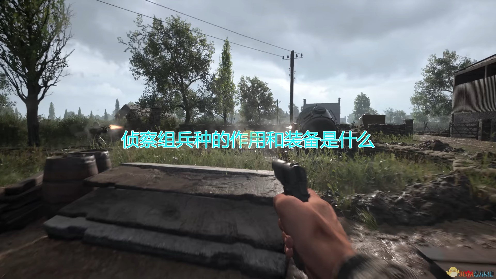 《人间地狱》侦察小队职能解析与装备一览
