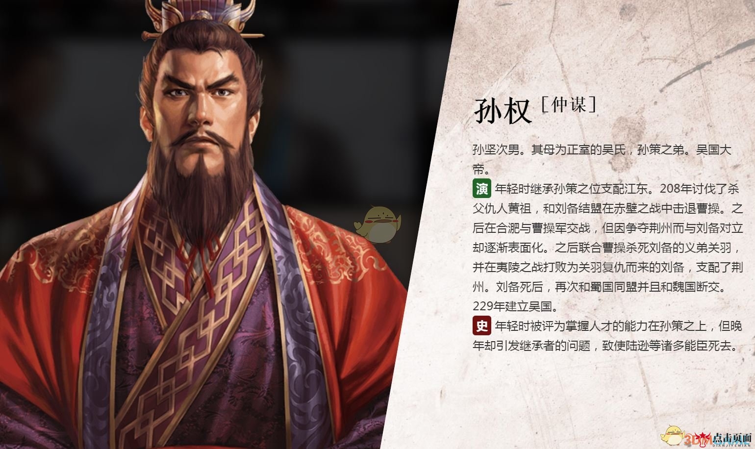《三国志14》孙权人物背景介绍