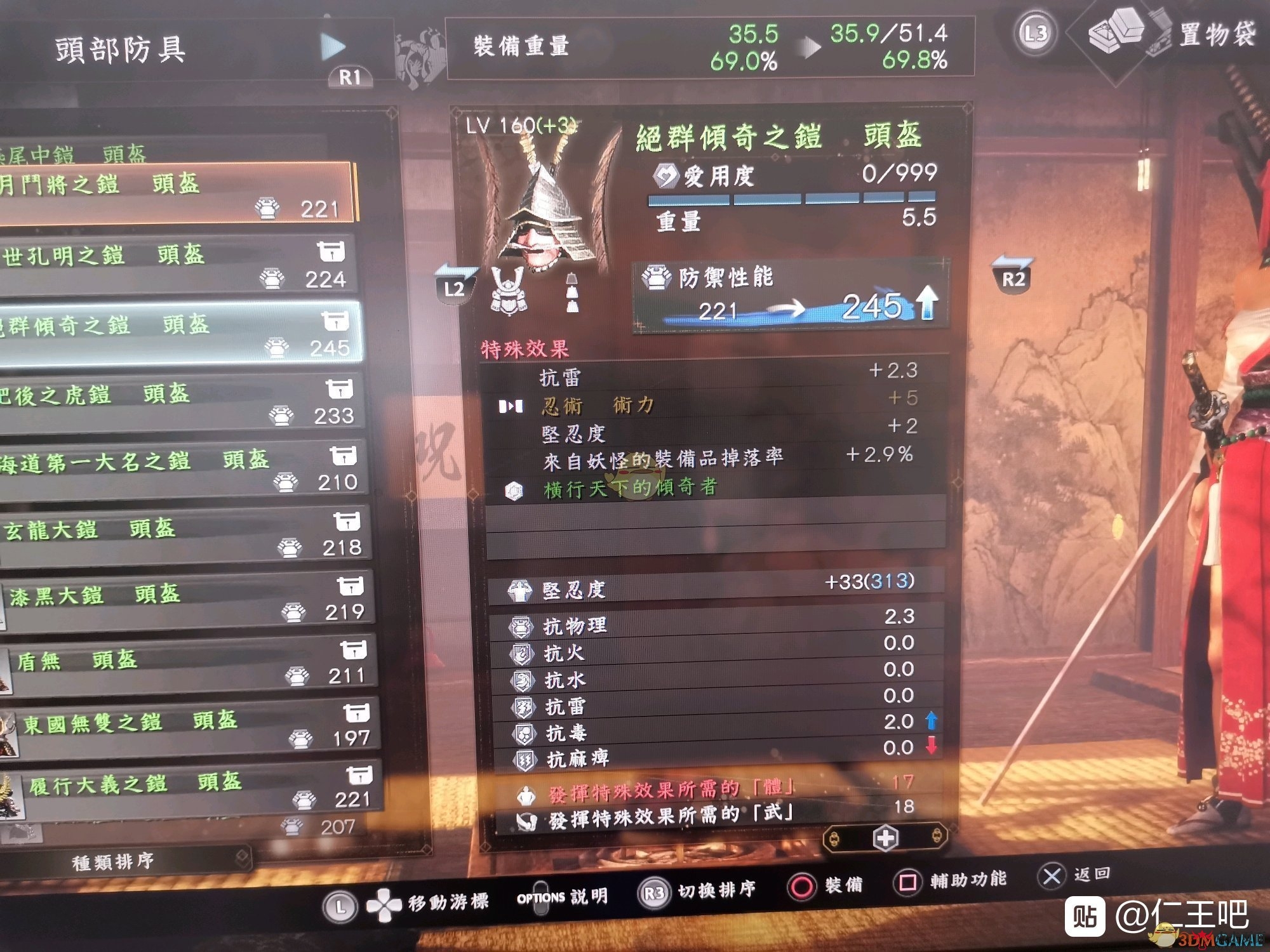 《仁王2》倾奇套装属性揭秘，横扫江湖！