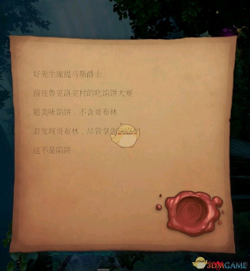 《三位一体4：梦魇王子》写给庞提乌斯的信彩蛋分享