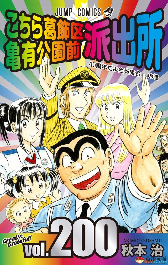 《乌龙派出所》漫画连载40载，辉煌落幕记实