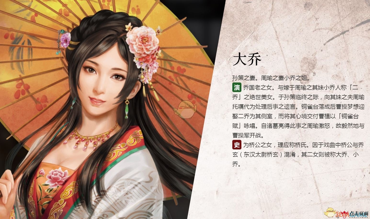 《三国志14》大乔背景介绍